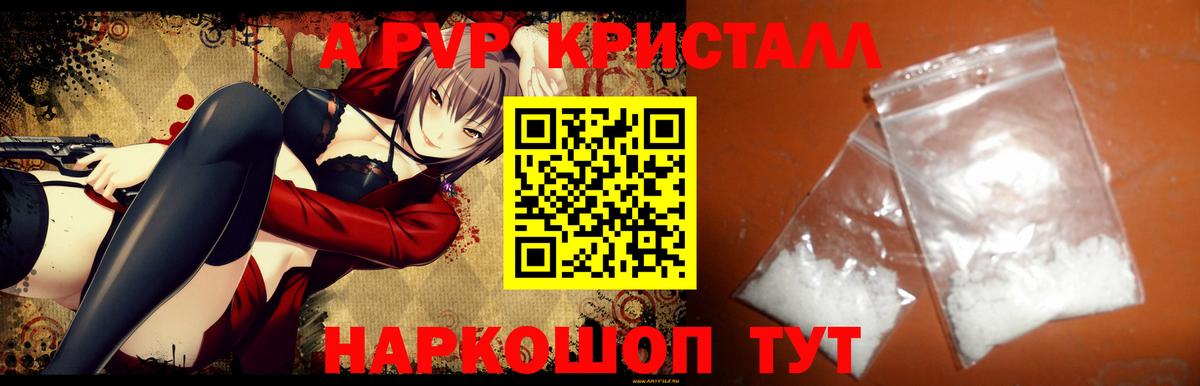 Alpha PVP кристаллы Тюмень