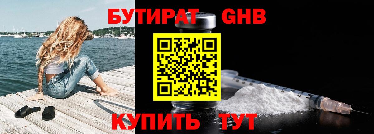 БУТИРАТ бутик Тюмень
