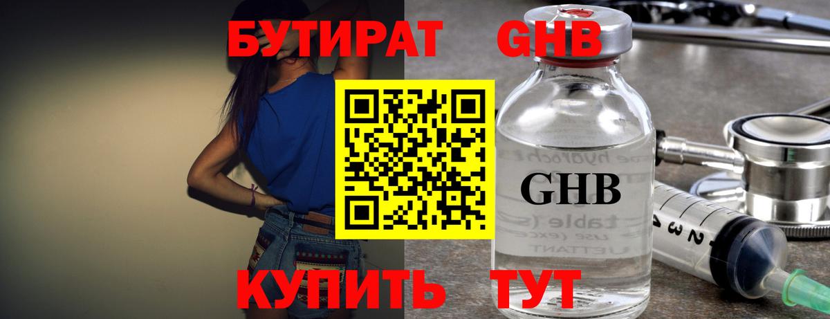 Тюмень  БУТИРАТ вода  Вход с VPN 