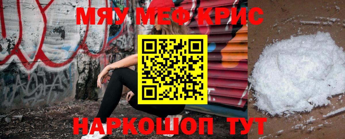 МЯУ-МЯУ  Меф кристаллы  МЕФ  Тюмень  Вход с VPN 