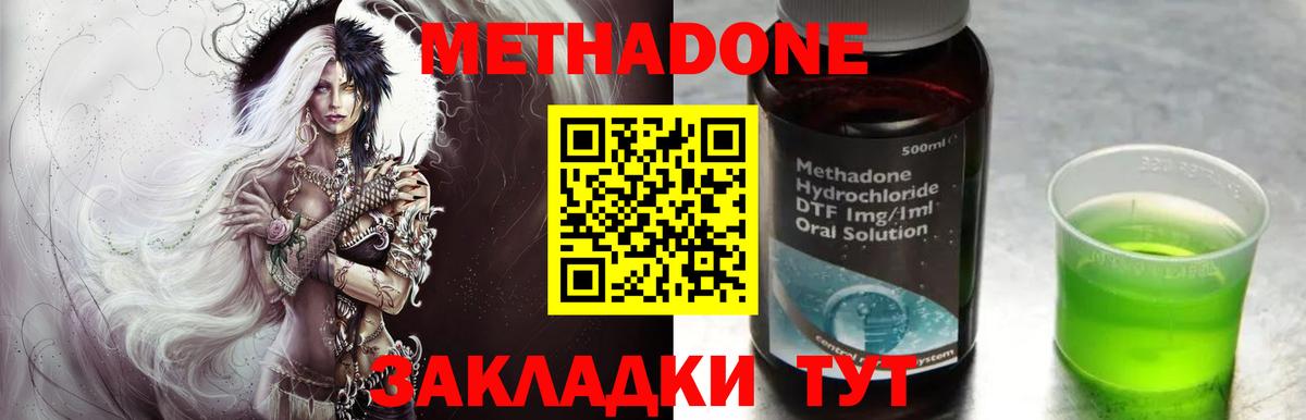 МЕТАДОН methadone Тюмень