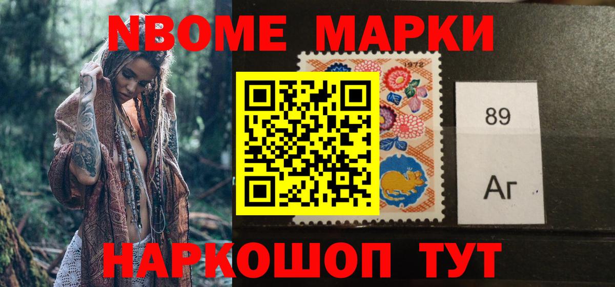 Марки N-bome 1500мкг Тюмень